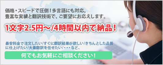 中国語翻訳最前線！World-I　依頼してから4時間以内で納品！1文字5.5円の安さ！