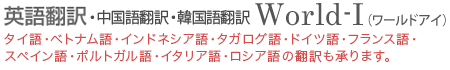 速訳！英語翻訳通信